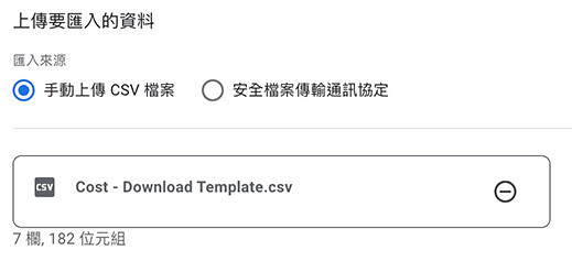 GA4 教學 ( Google Analytics 4 ) -  資料匯入 ( 上傳 CSV 檔案 ) - 手動上傳 CSV 檔案