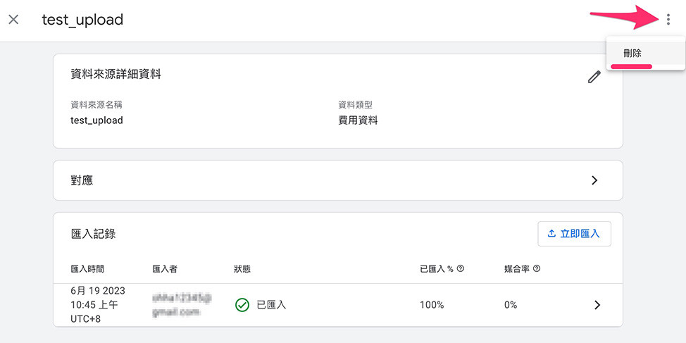 GA4 教學 ( Google Analytics 4 ) -  資料匯入 ( 上傳 CSV 檔案 ) - 刪除匯入的資料