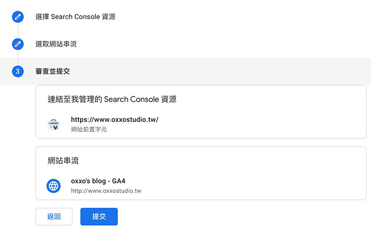 GA4 教學 ( Google Analytics 4 ) - 連結 Google Search Console - 提交送審
