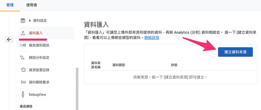 GA4 教學 ( Google Analytics 4 ) -  資料匯入 ( 上傳 CSV 檔案 ) - 開始匯入資料