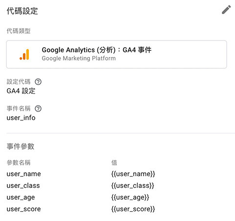 GA4 教學 ( Google Analytics 4 ) - 自訂維度和指標 - GTM 收集自訂事件參數