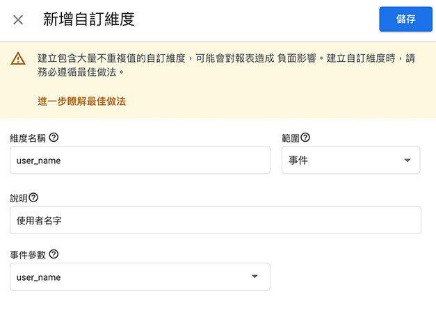 GA4 教學 ( Google Analytics 4 ) - 自訂維度和指標 - 建立自訂維度