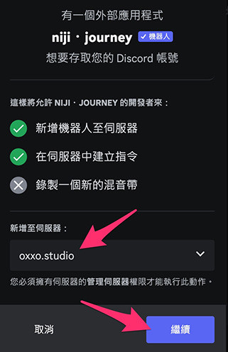 Midjourney 教學 - 使用 niji.journey - 將 niji.journey Bot 加入自己的伺服器