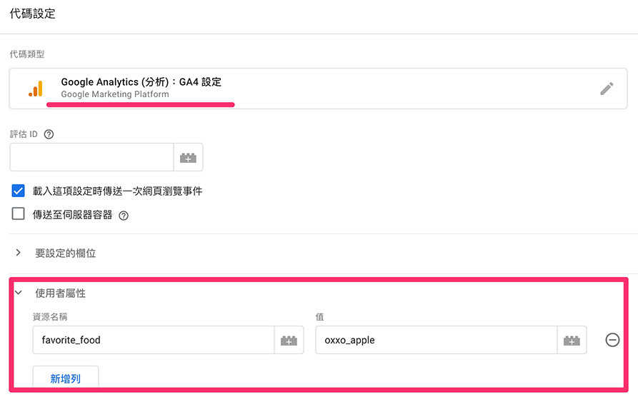 GA4 教學 ( Google Analytics 4 ) -  使用者屬性 - GTM 設定 GA4 事件 使用者屬性