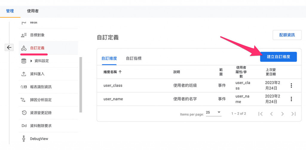 GA4 教學 ( Google Analytics 4 ) -  使用者屬性 - 建立自訂維度