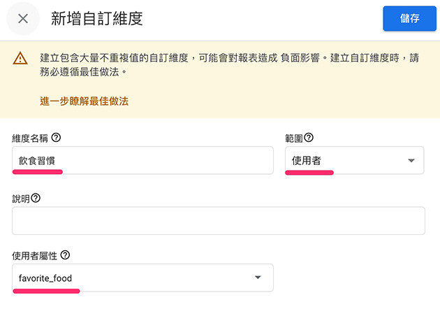 GA4 教學 ( Google Analytics 4 ) -  使用者屬性 - 飲食習慣維度