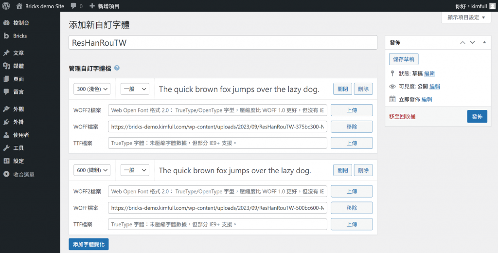 Bricks 新增自訂字體 各種變體