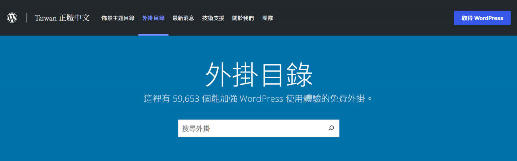 WordPress 外掛首頁