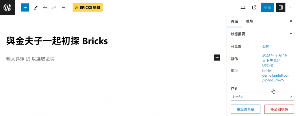 Bricks 新增 WordPress 新頁面