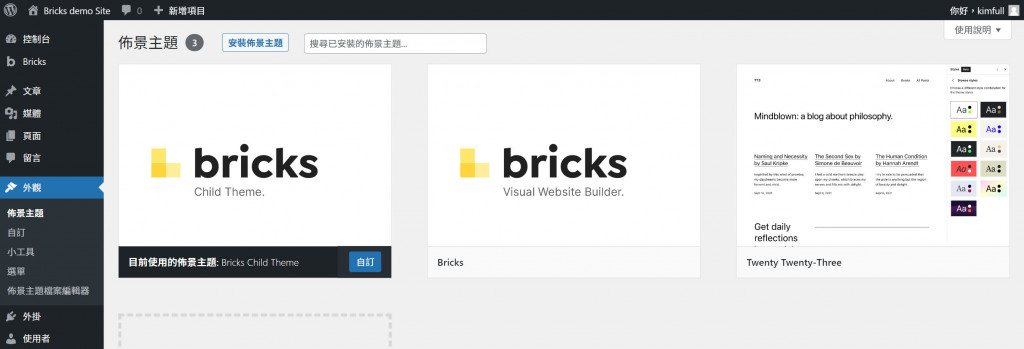 Brick 主題安裝畫面