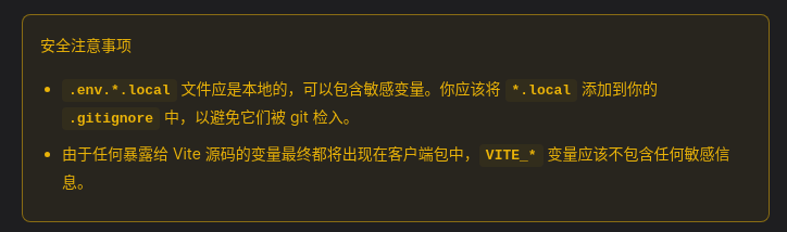 vite文件中設定環境變量的注意事項