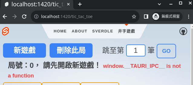 遊戲畫面出現window.TAURI_IPC is not a function