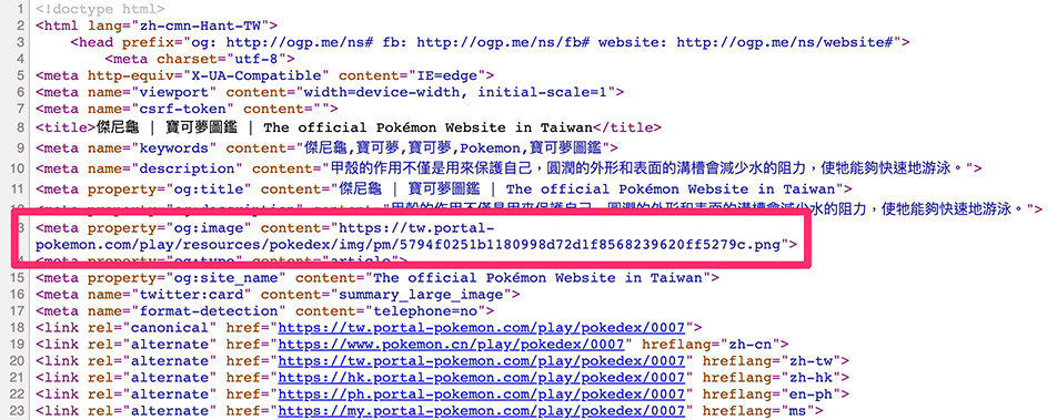 Python 教學 - 同時下載多張寶可夢圖片 - 看見 meta 標籤裡包含縮圖