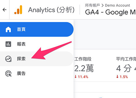 GA4 教學 ( Google Analytics 4 ) -  認識探索報表 - 開始建立探索報表