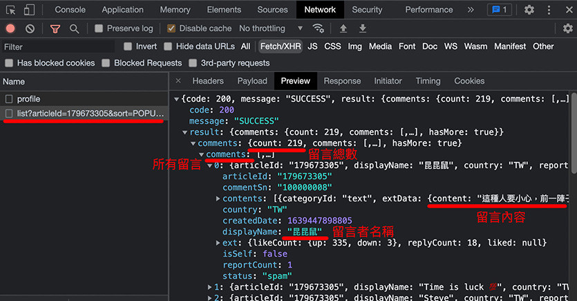 Python 教學 - 爬取 LINE TODAY 留言 - 該文章的有多少留言以及所有留言的內容