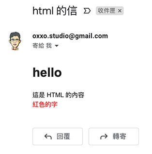Python 教學 - 串接 Gmail 寄電子郵件 - HTML 網頁格式的 email