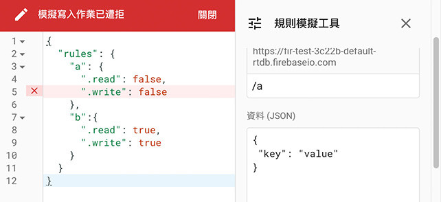 Python 教學 - 設定 Firebase RealTime Database 安全規則 - a 節點無法存取