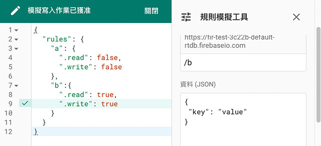 Python 教學 - 設定 Firebase RealTime Database 安全規則 - b 節點可以存取