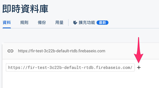 Python 教學 - 建立 Firebase RealTime Database - 新增資料