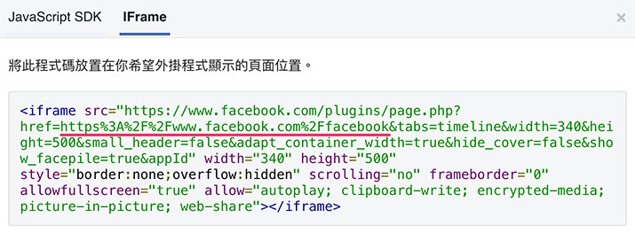 HTML 教學 - 網頁中嵌入 Facebook 粉絲團 - iFrame