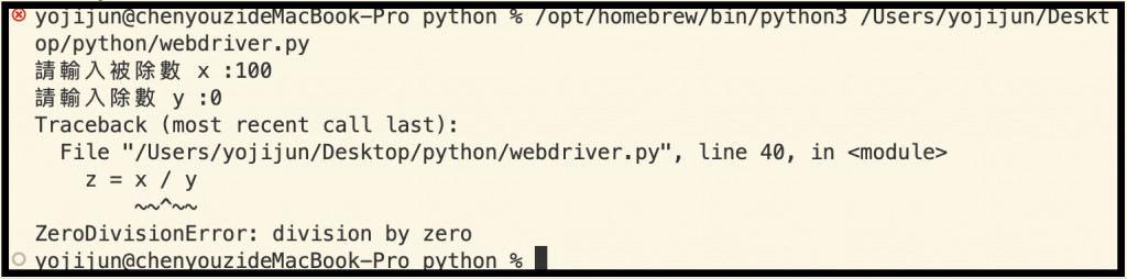 ZeroDivisionError