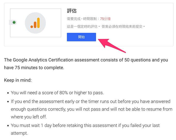 GA4 教學 ( Google Analytics 4 ) -  如何進行 GA4 認證 - 閱讀一些注意事項