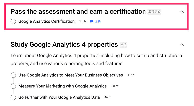 GA4 教學 ( Google Analytics 4 ) -  如何進行 GA4 認證 - 開始進行認證評估