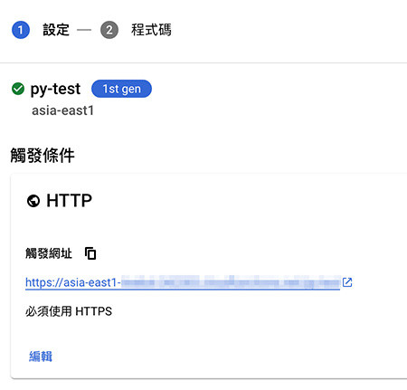LINE BOT 教學 ( Python )- 串接 OpenAI ( 翻譯機器人 ) - Google Cloud Functions 建立新專案