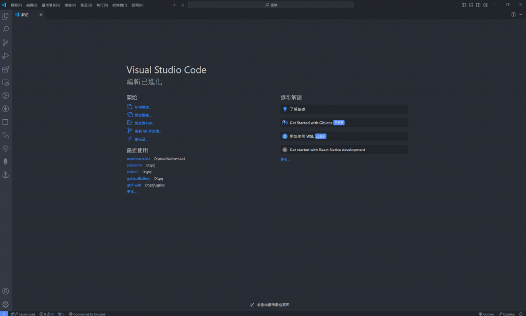 VSCode 安裝完成畫面