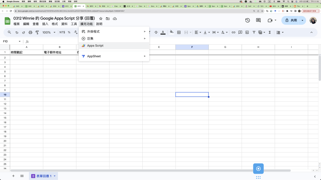擴充功能 App Script