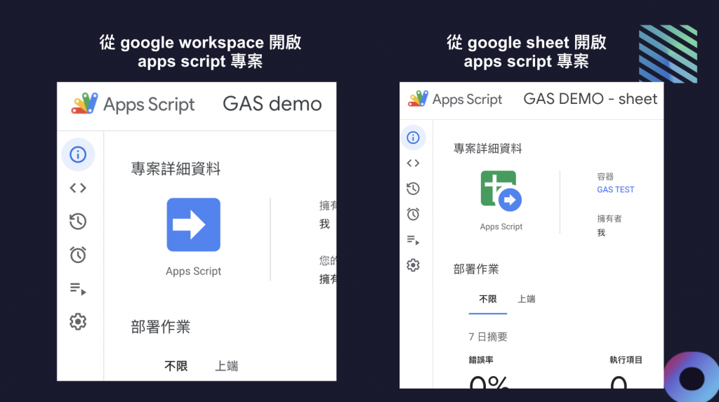 App Script 開啟比較