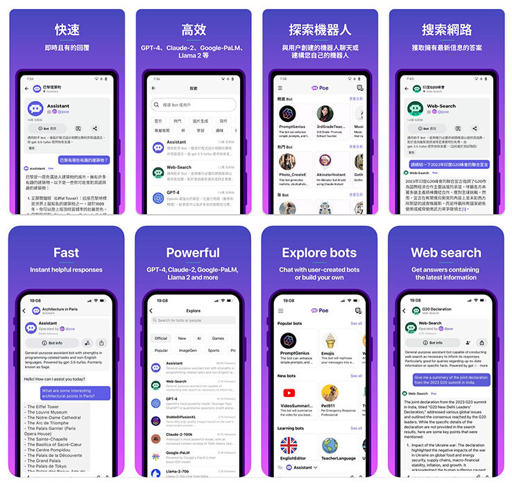 Poe 教學 - 開始使用 Poe ( Poe AI、Poe.com ) - 認識 Poe