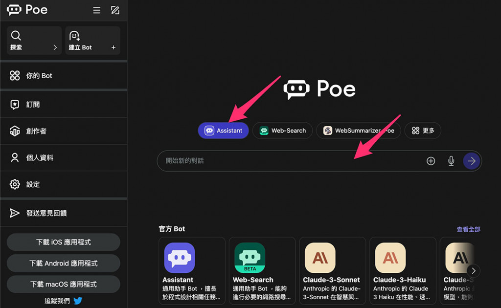 Poe 教學 - 開始使用 Poe ( Poe AI、Poe.com ) - 註冊並登入