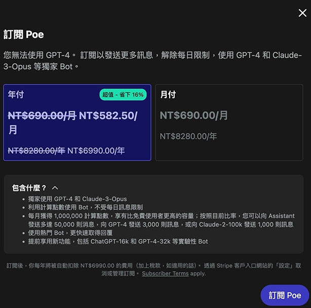 Poe 教學 - 開始使用 Poe ( Poe AI、Poe.com ) - 部分機器人需要「訂閱 Poe」才能使用