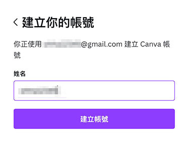 Canva 教學 - 註冊、登入、方案 - 建立帳號