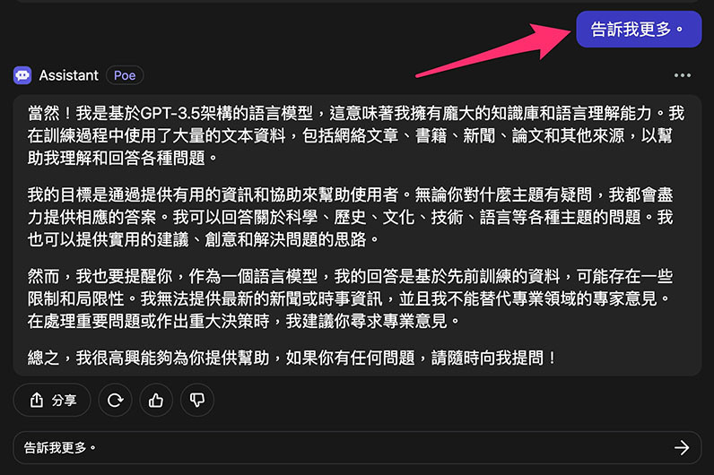 Poe 教學 - 使用 AI 聊天機器人 - 在不需要打字的情形下，直接將該對話送出