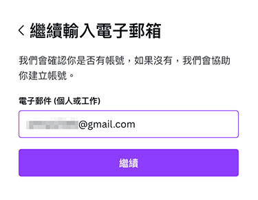 Canva 教學 - 註冊、登入、方案 - 電子郵件註冊