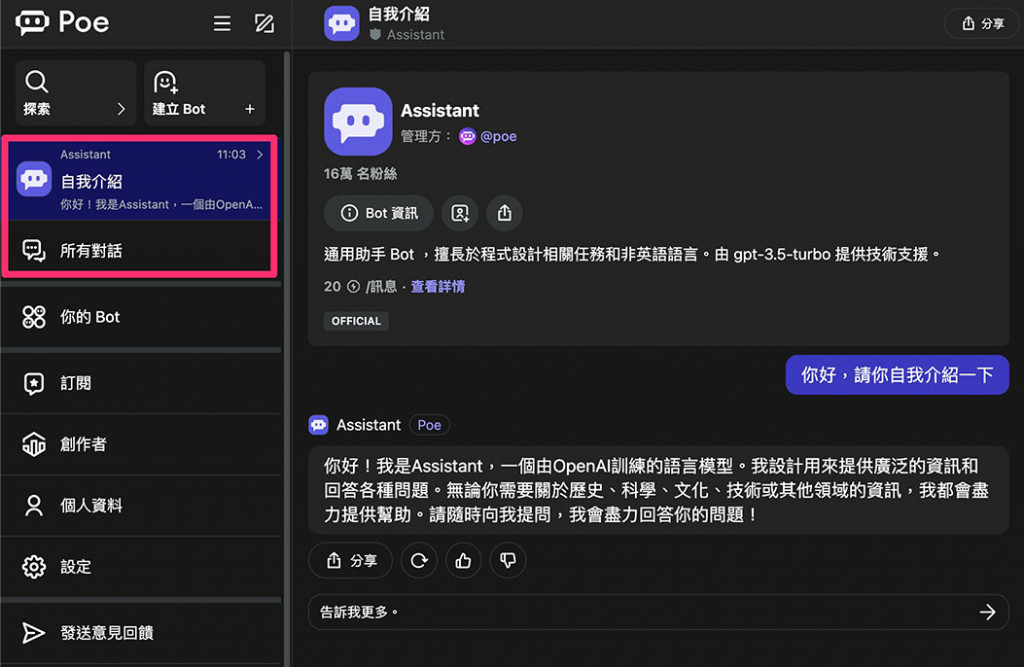 Poe 教學 - 開始使用 Poe ( Poe AI、Poe.com ) - 顯示最近聊天過的對話主題