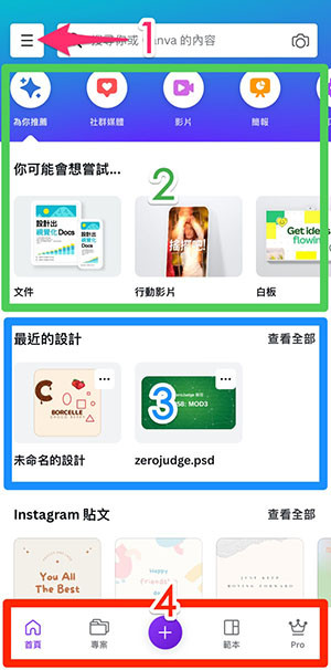 Canva 教學 - 操作介面 ( 主畫面 ) - Canva 主畫面 ( APP 版 )