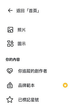 Canva 教學 - 操作介面 ( 主畫面 ) - 自己追蹤的設計師以及專業品牌的樣板