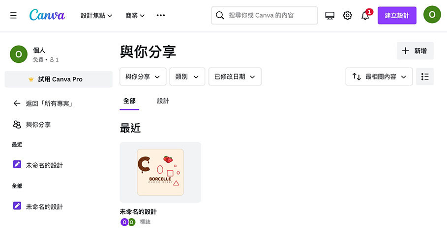 Canva 教學 - 操作介面 ( 主畫面 ) - 與你分享