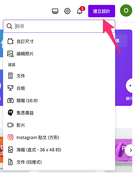 Canva 教學 - 操作介面 ( 主畫面 ) - 電腦瀏覽器版本建立設計專案