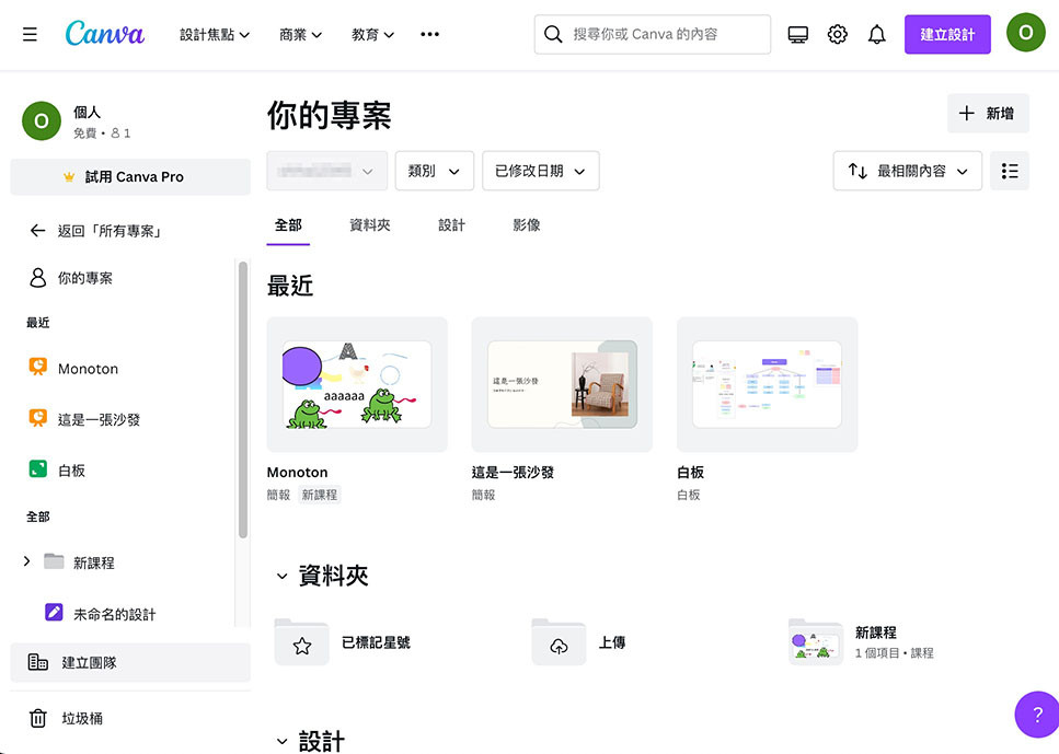 Canva 教學 - 操作介面 ( 主畫面 ) - 我的專案