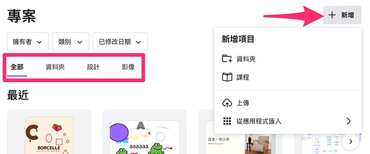 Canva 教學 - 操作介面 ( 主畫面 ) - 專案選單功能