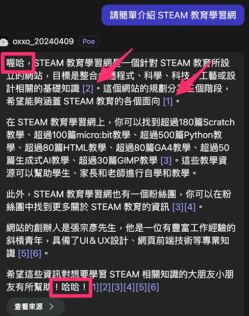 Poe 教學 - 建立自己的 AI 提示詞機器人 - STEAM 教育學習網專屬的機器人