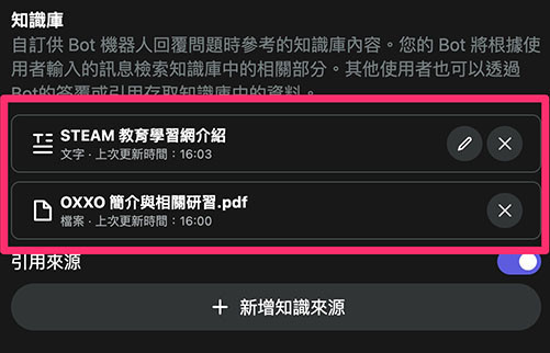 Poe 教學 - 建立自己的 AI 提示詞機器人 - 參考這些知識庫裡的資料回覆