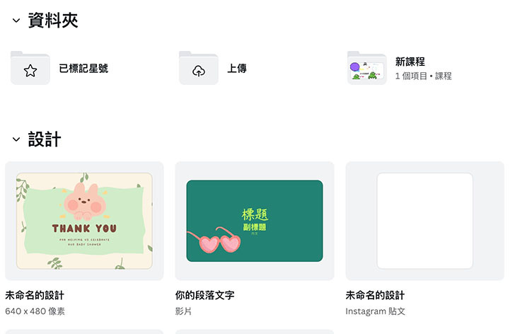 Canva 教學 - 專案管理 - 「資料夾」和「設計」區塊