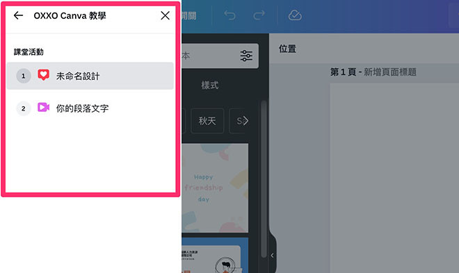 Canva 教學 - 專案管理 - 左側會有課程裡其他專案的連結