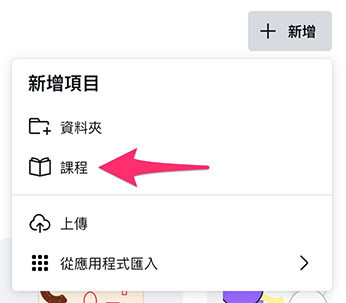 Canva 教學 - 專案管理 - 新增「課程類別」的資料夾
