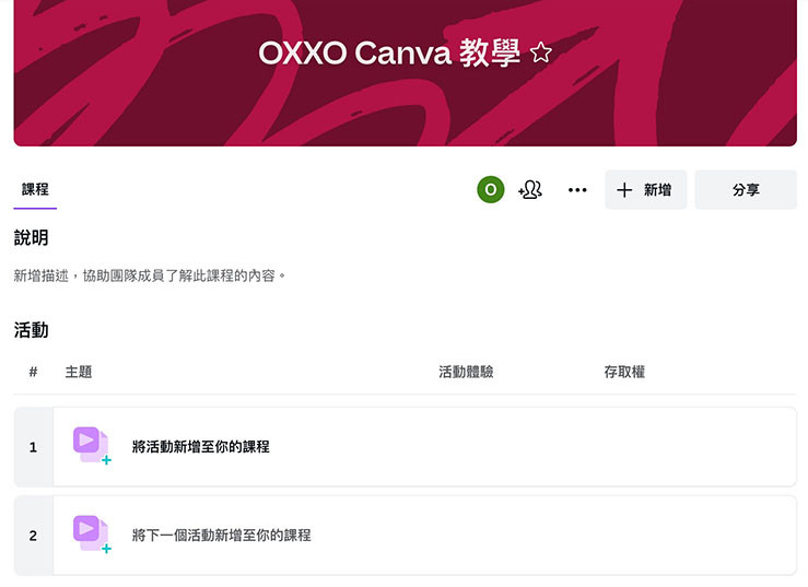 Canva 教學 - 專案管理 - 課程裡的設計專案，也變成「活動」的形式呈現